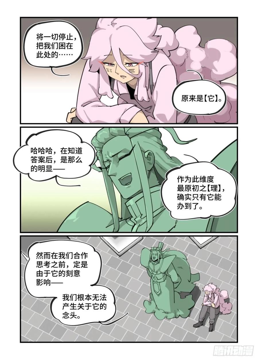 万事万灵230漫画,冬至之章062图