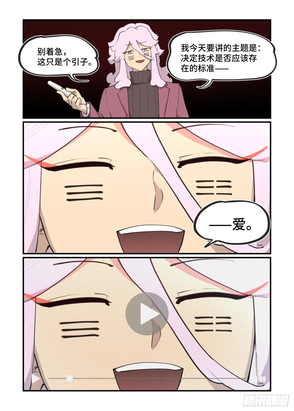 万事万灵230漫画,大寒之章435图