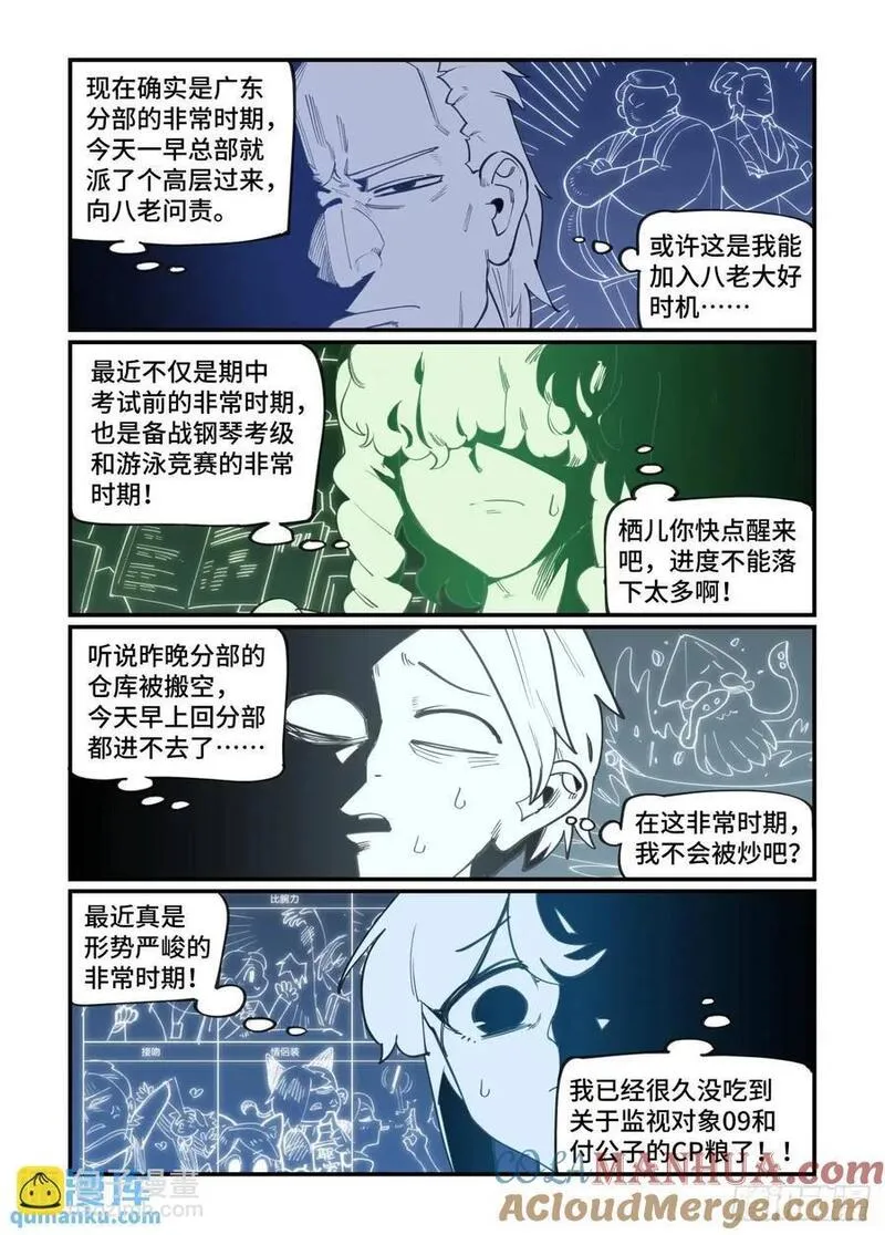 万事万灵230漫画,大寒之章315图