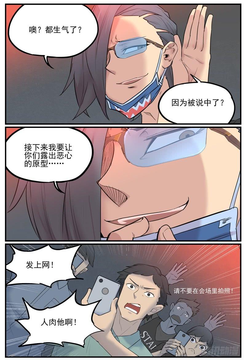 万事万灵230漫画,流星花圈2图