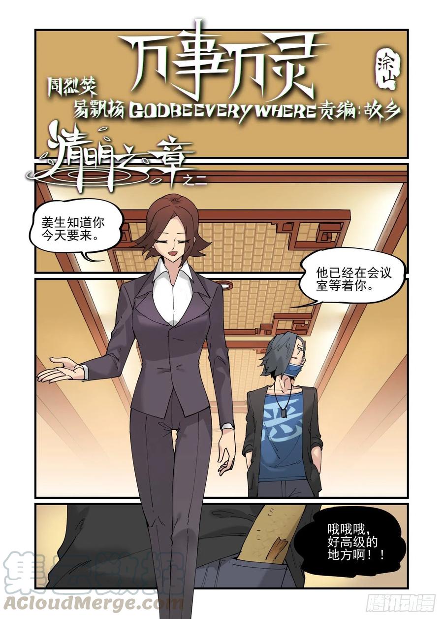 万事万灵230漫画,清明之章021图