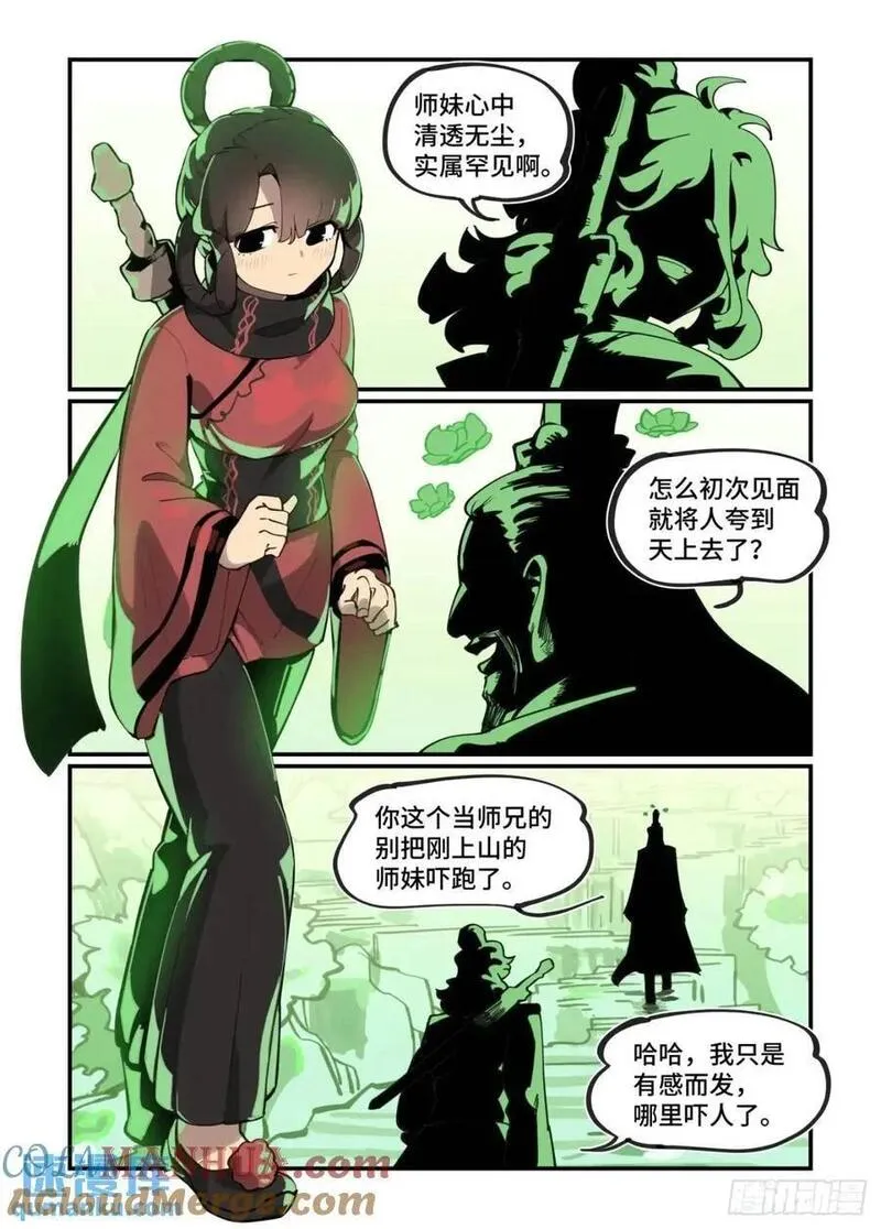 万事万灵230漫画,大寒之章333图