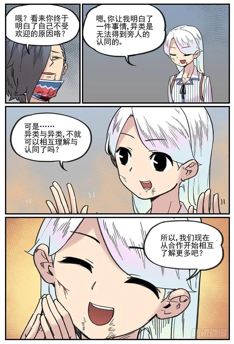 万事万灵230漫画,漏网之男2图