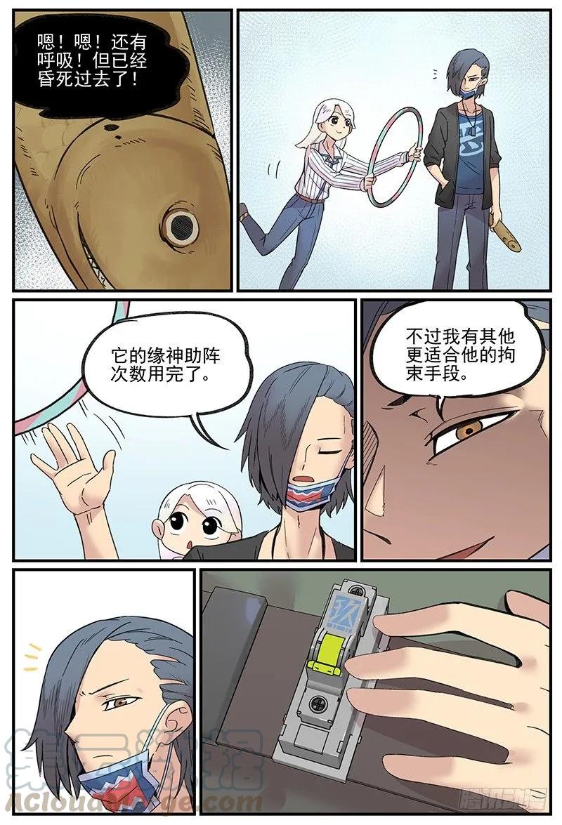 万事万灵230漫画,关于林霖霖的后续处理方式4图