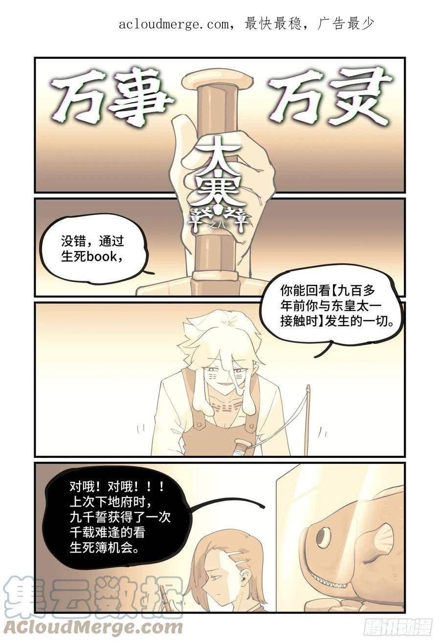 万事万灵230漫画,大寒之章081图