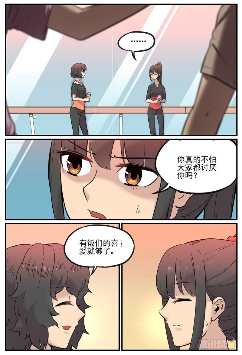 万事万灵230漫画,不认识也可以爱上5图