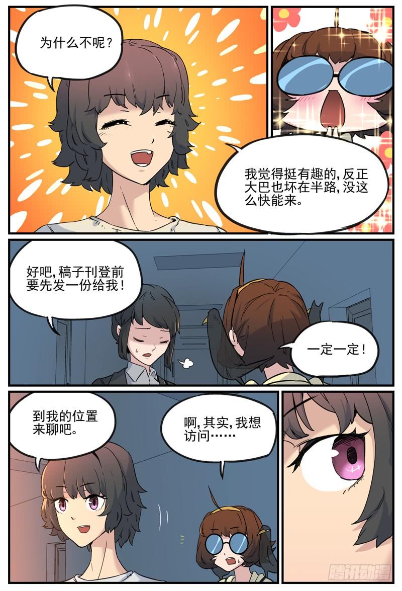 万事万灵230漫画,现在的美颜功能越来越好用了3图
