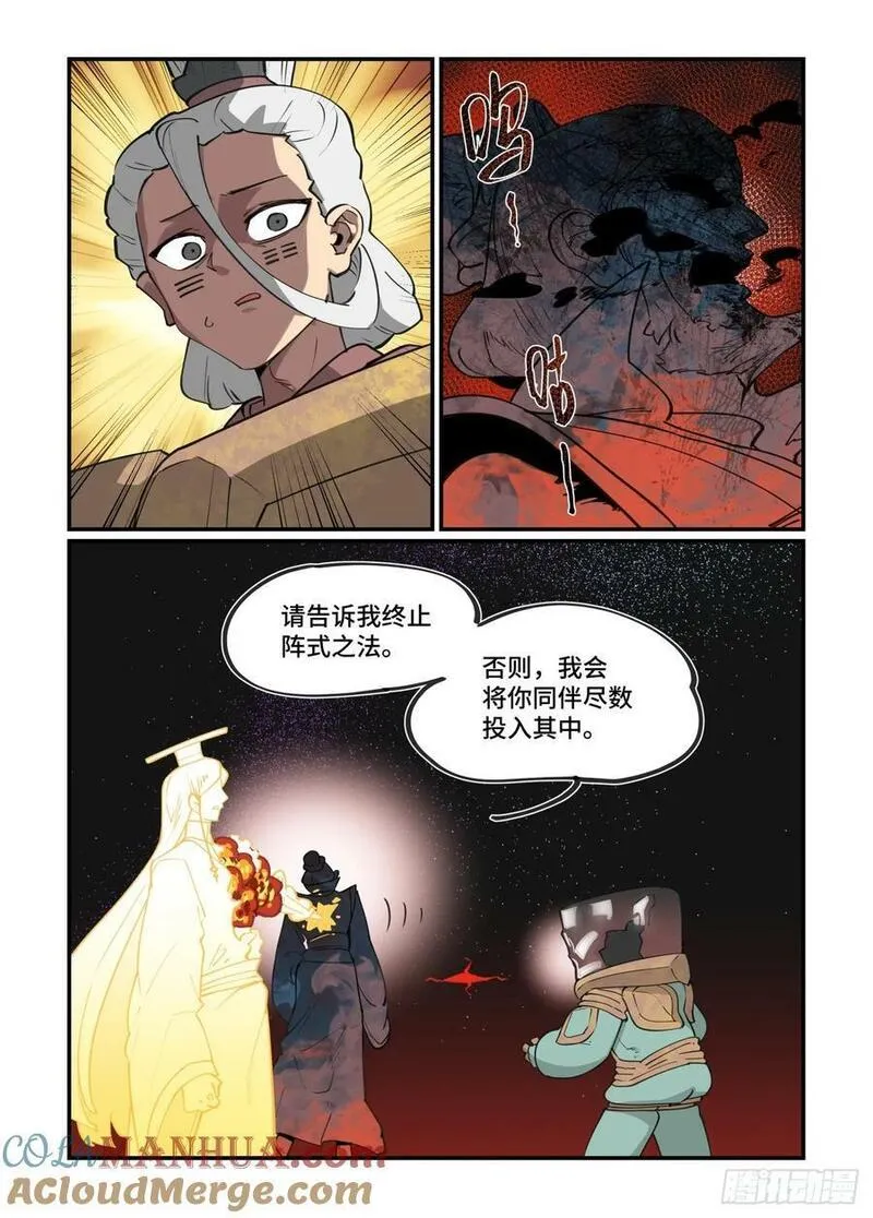 万事万灵230漫画,大寒之章233图