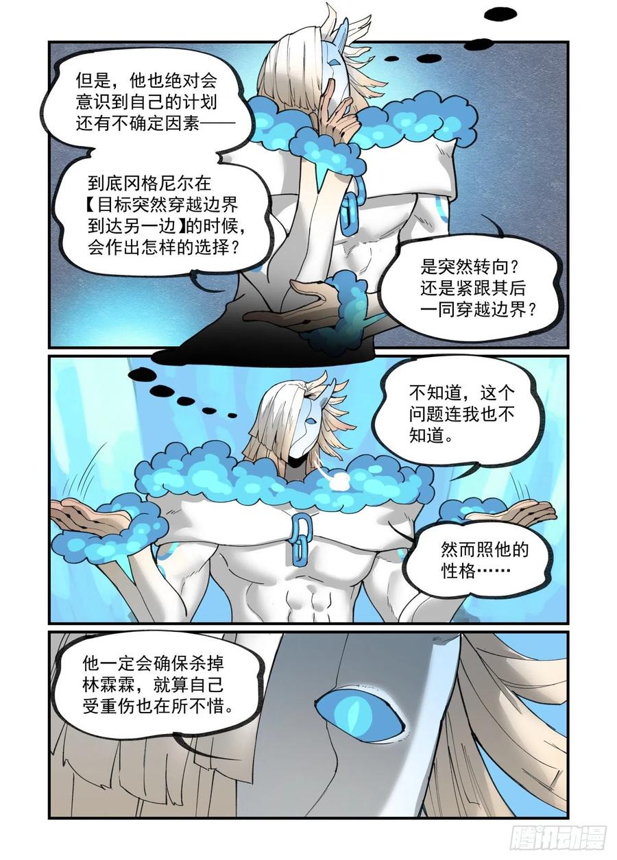万事万灵230漫画,白露之章415图