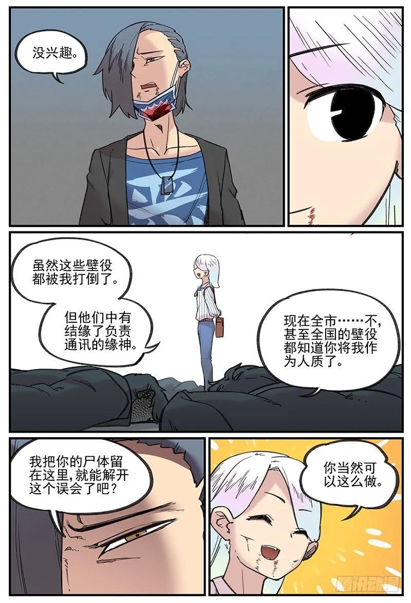 万事万灵230漫画,漏网之男3图