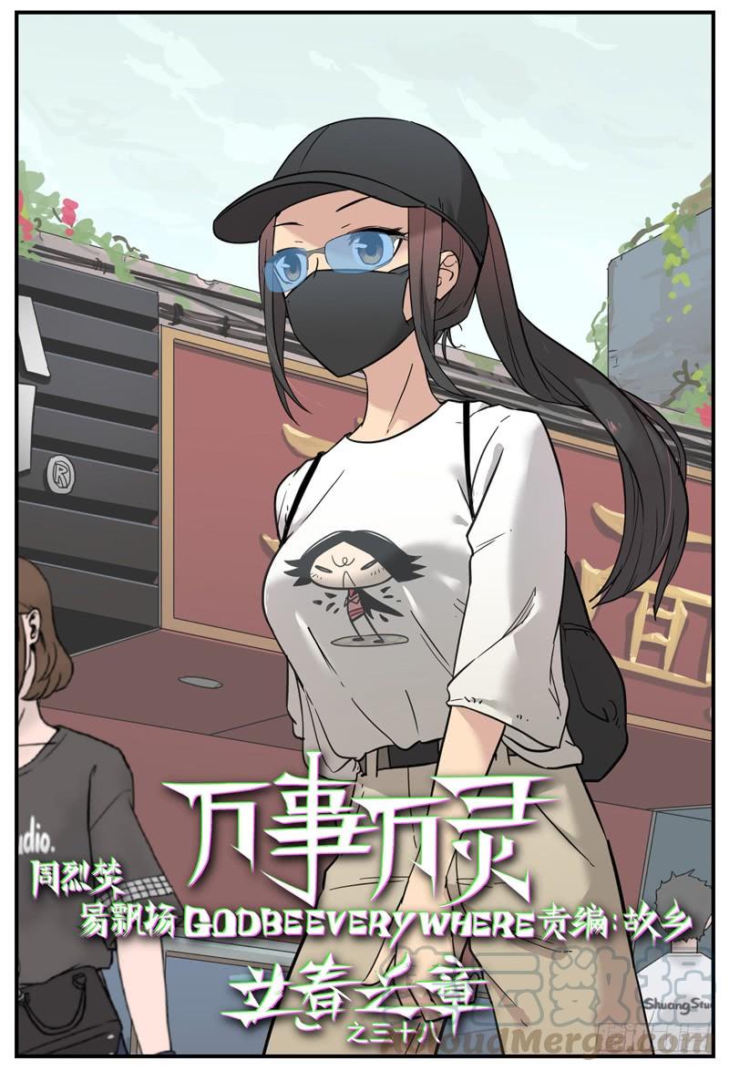 万事万灵230漫画,挂这么高是不准备卖吗？1图