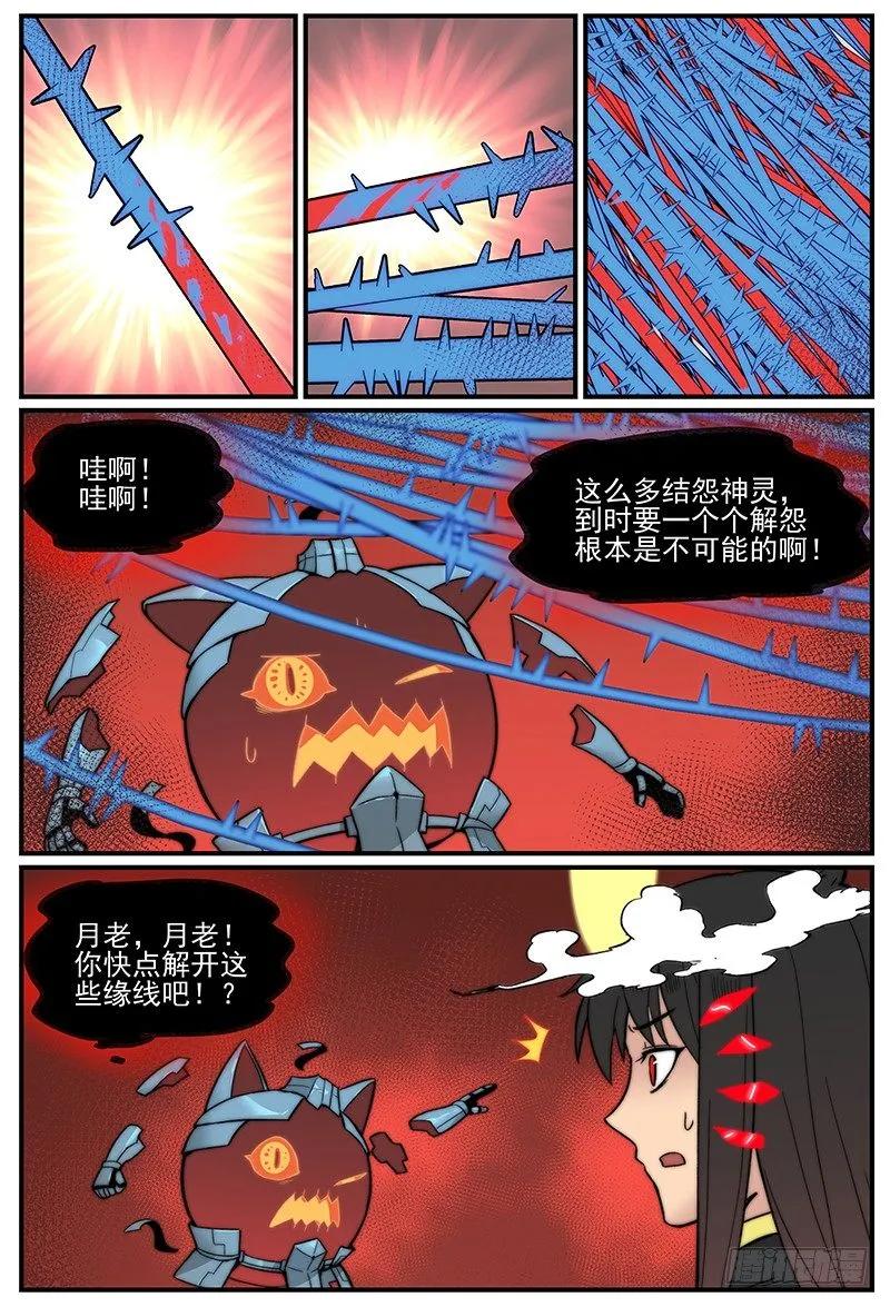 万事万灵230漫画,天天见3图