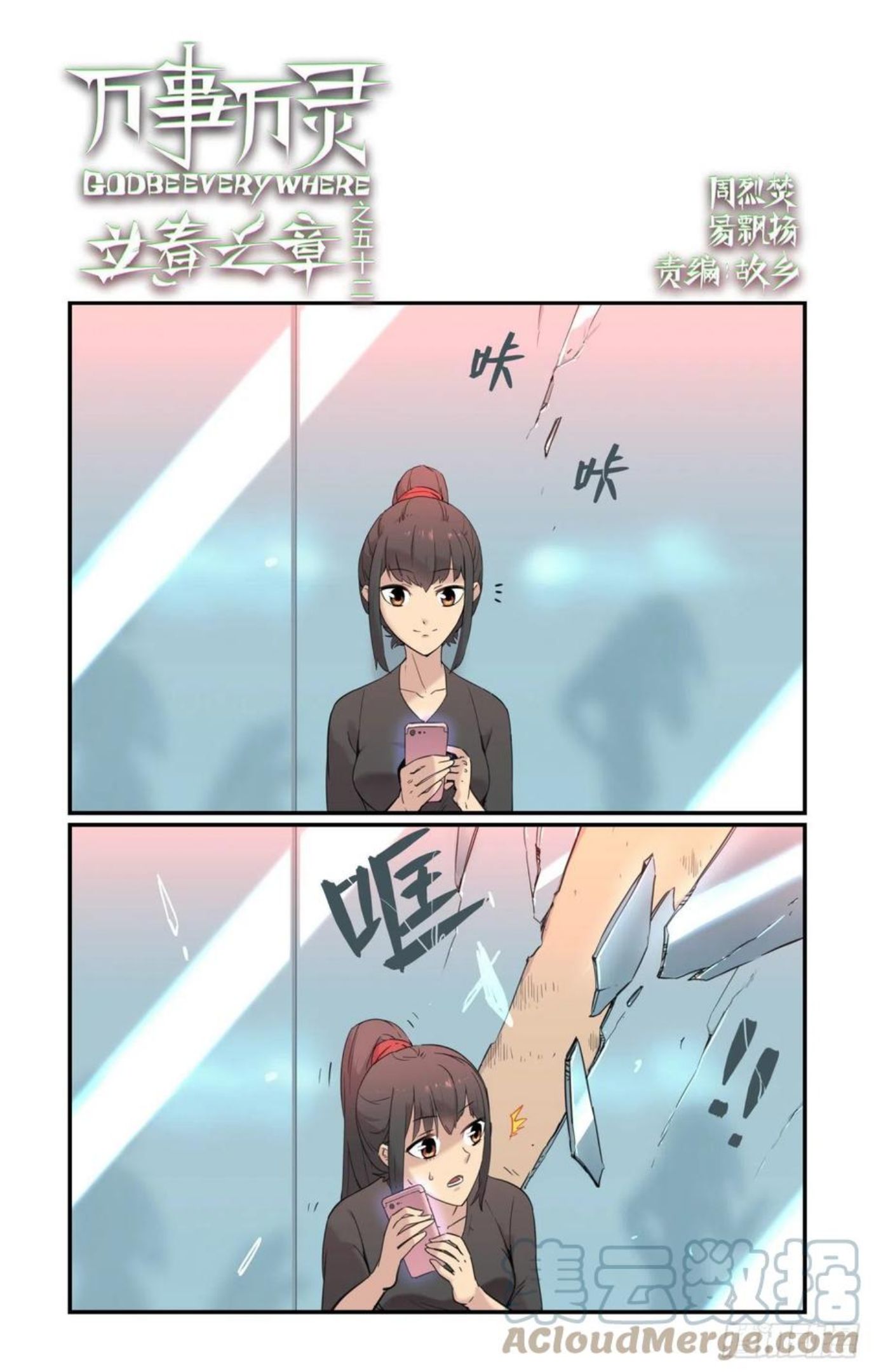 万事万灵230漫画,神灵骚动1图