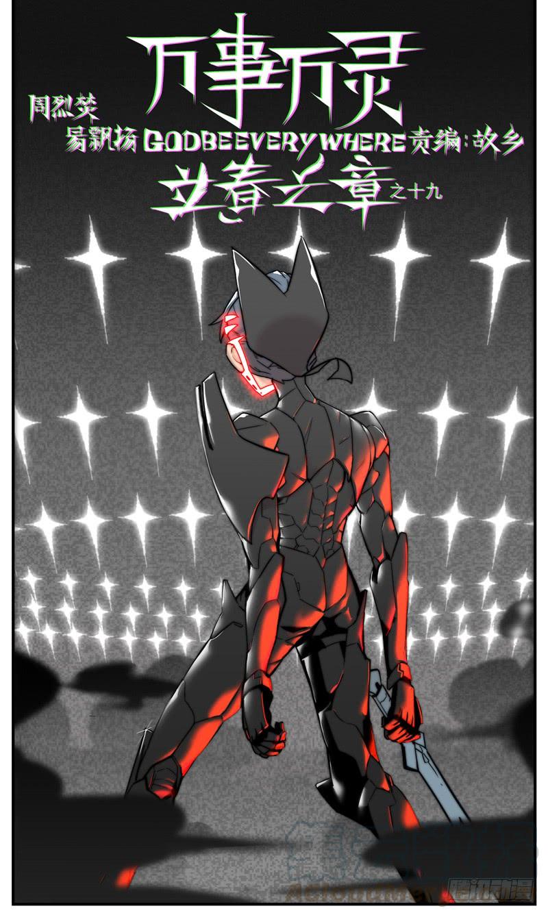 万事万灵漫画漫画,哪有人会在战场上做这件事1图