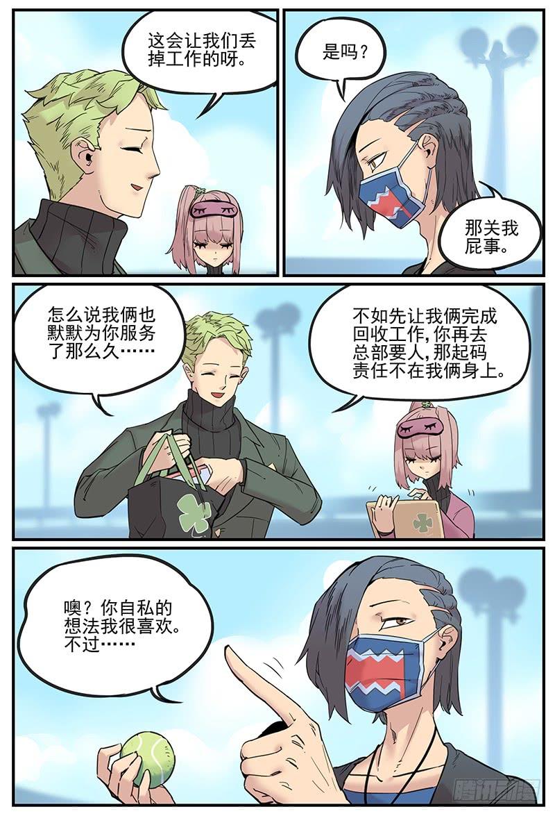 万事万灵~漫画,战术的意义3图