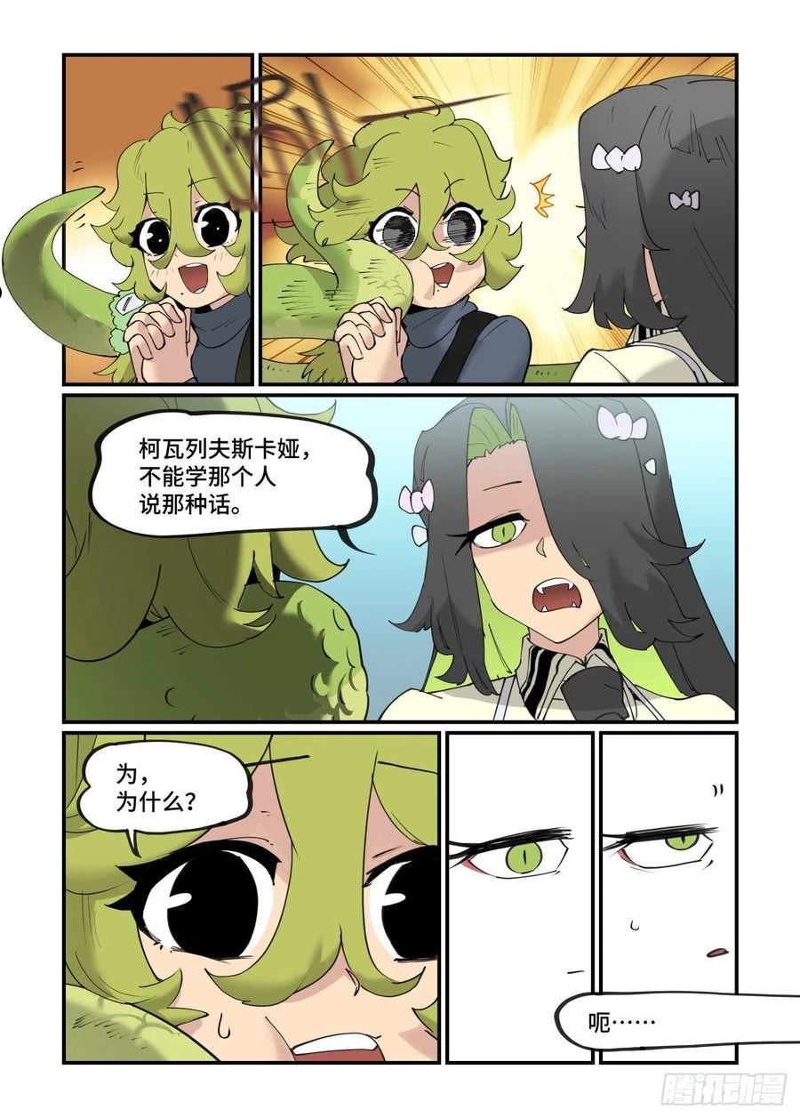万事万灵230漫画,谷雨之章314图