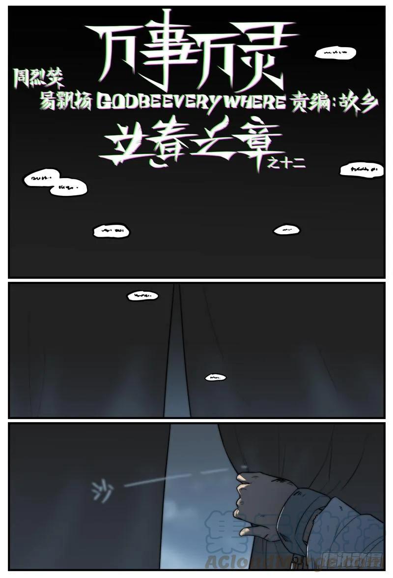 万事万灵230漫画,梦是你想忘掉的过去吗？1图