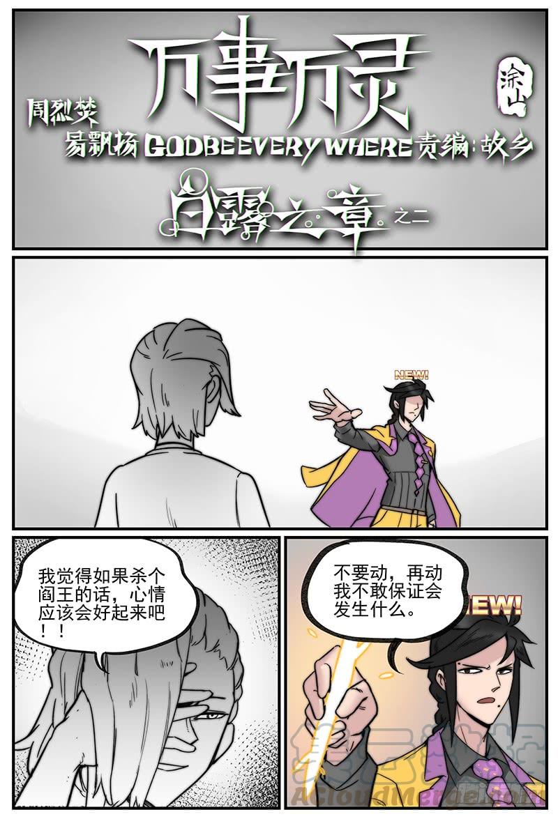 万事万灵漫画漫画,白露之章021图