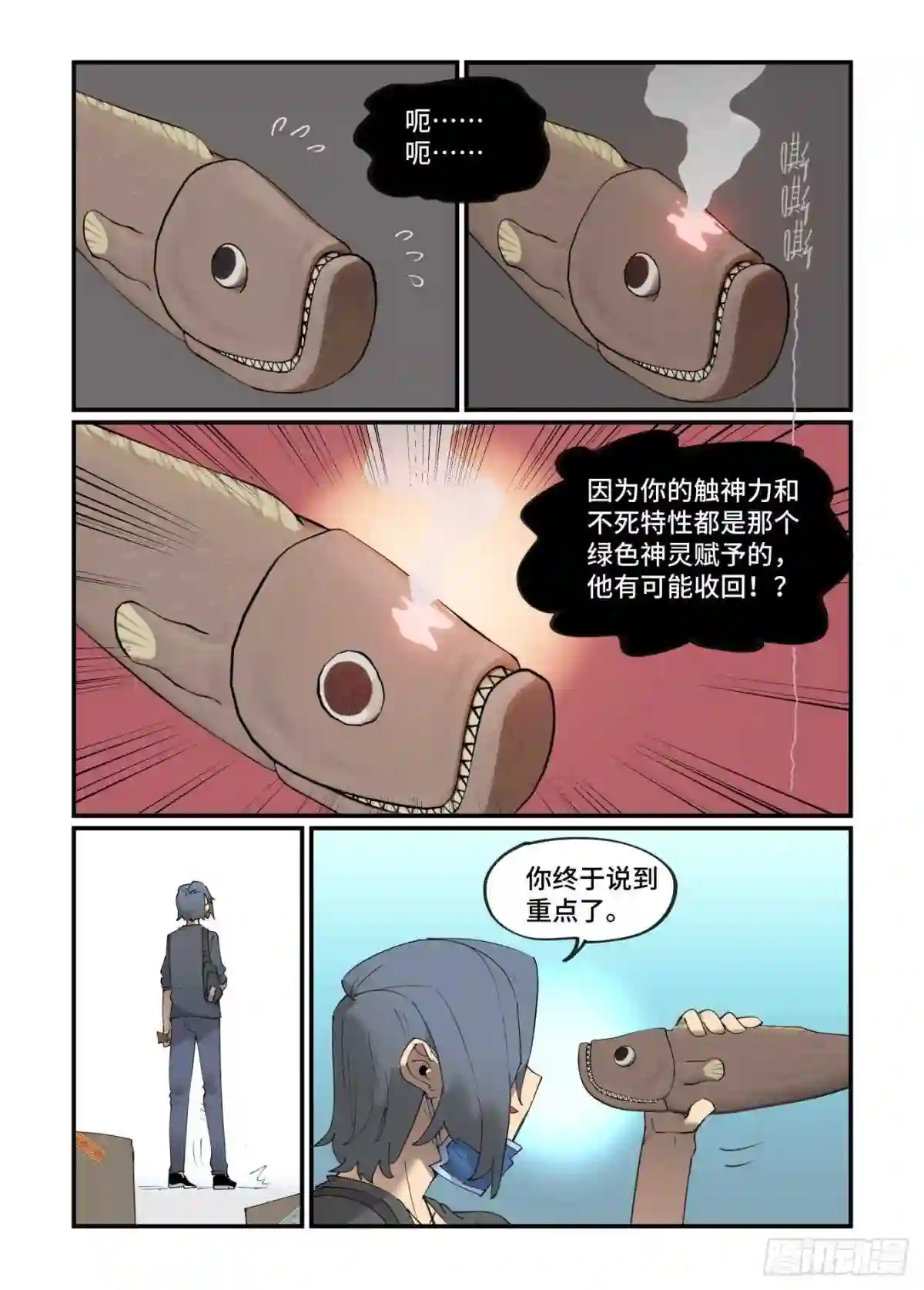 万事万灵230漫画,谷雨之章294图