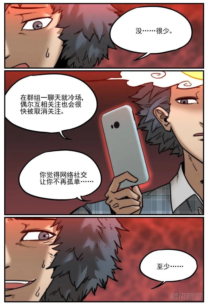 万事万灵230漫画,认清现实4图