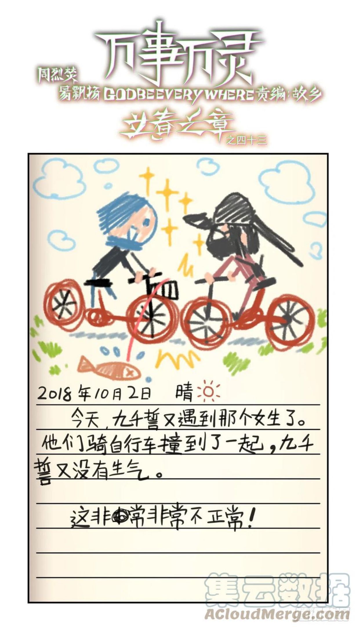 万事万灵230漫画,从心动到心动1图
