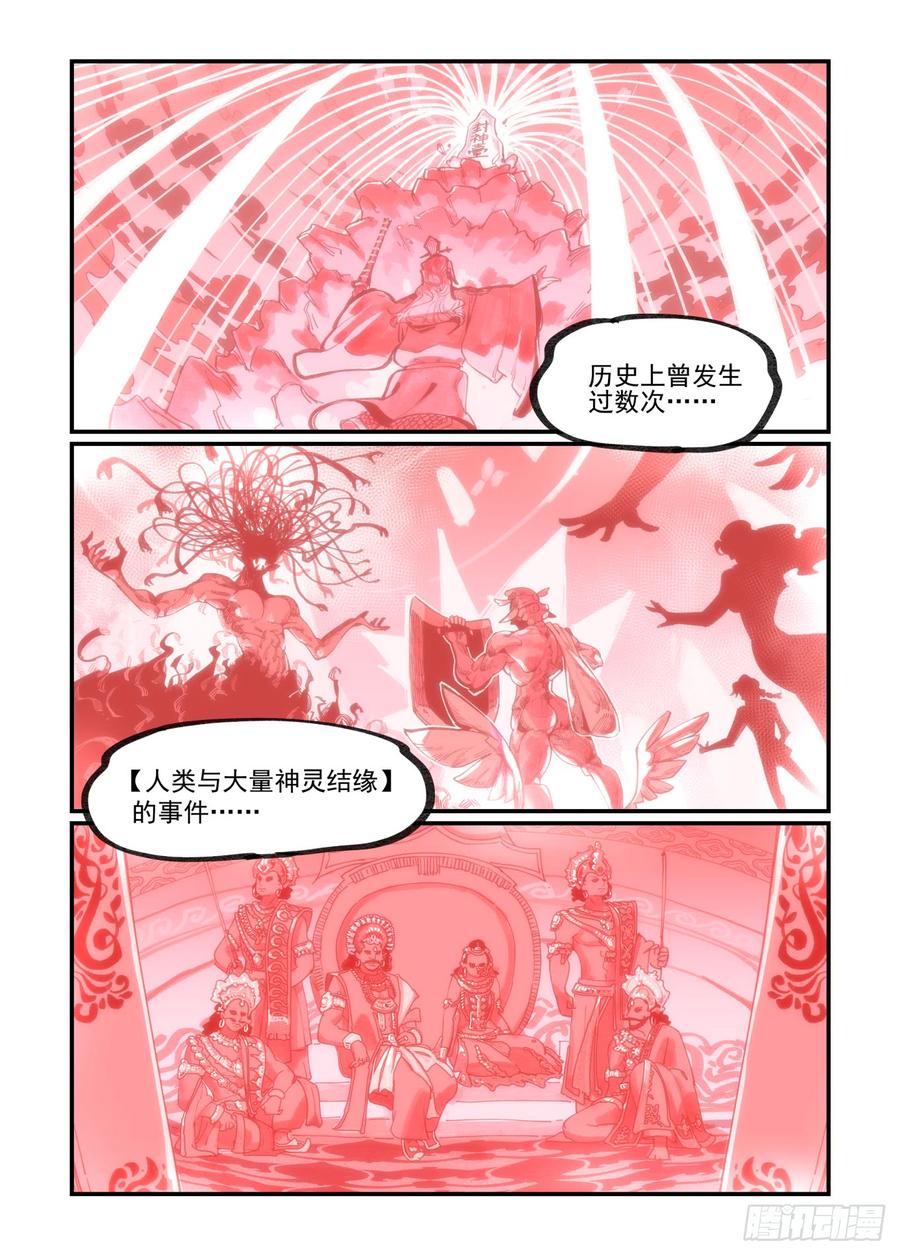 万事万灵230漫画,白露之章232图