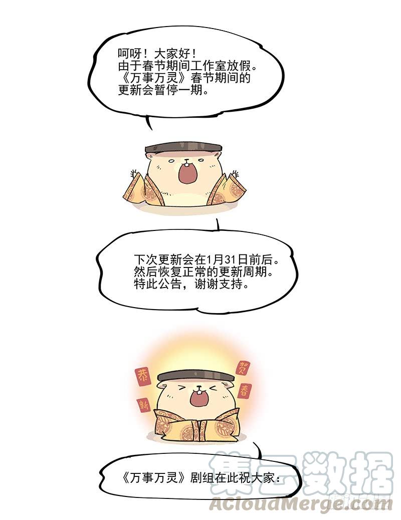 万事万灵230漫画,-新春快乐-1图