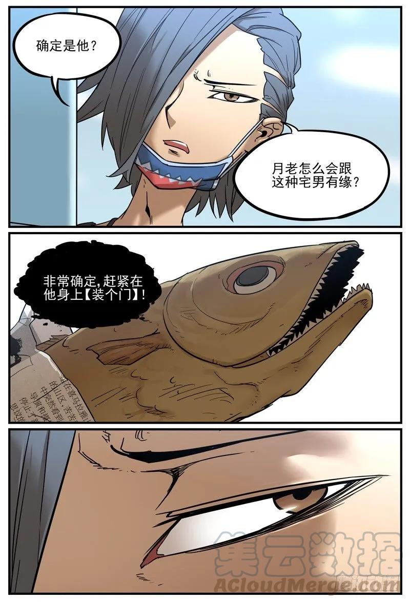 万事万灵230漫画,柱子后的异样目光3图