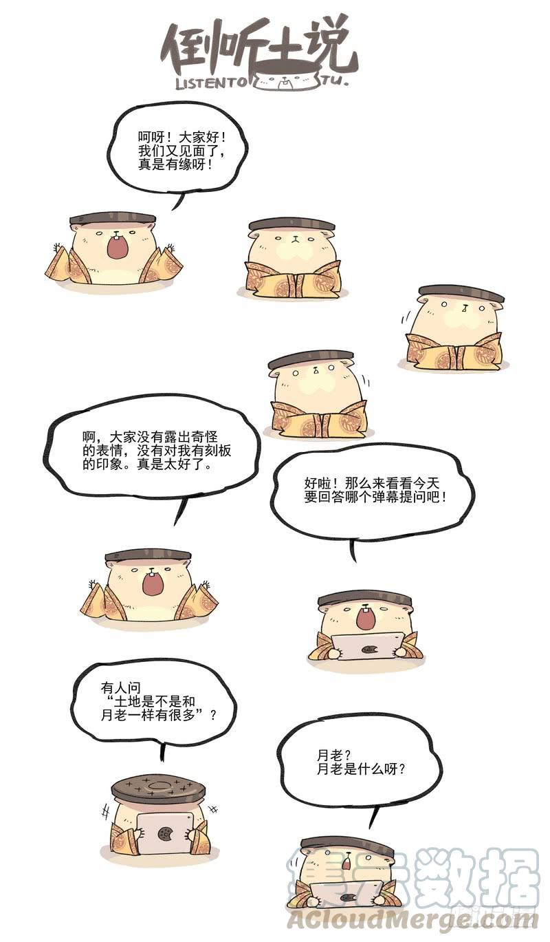万事万灵漫画漫画,倒听土说051图