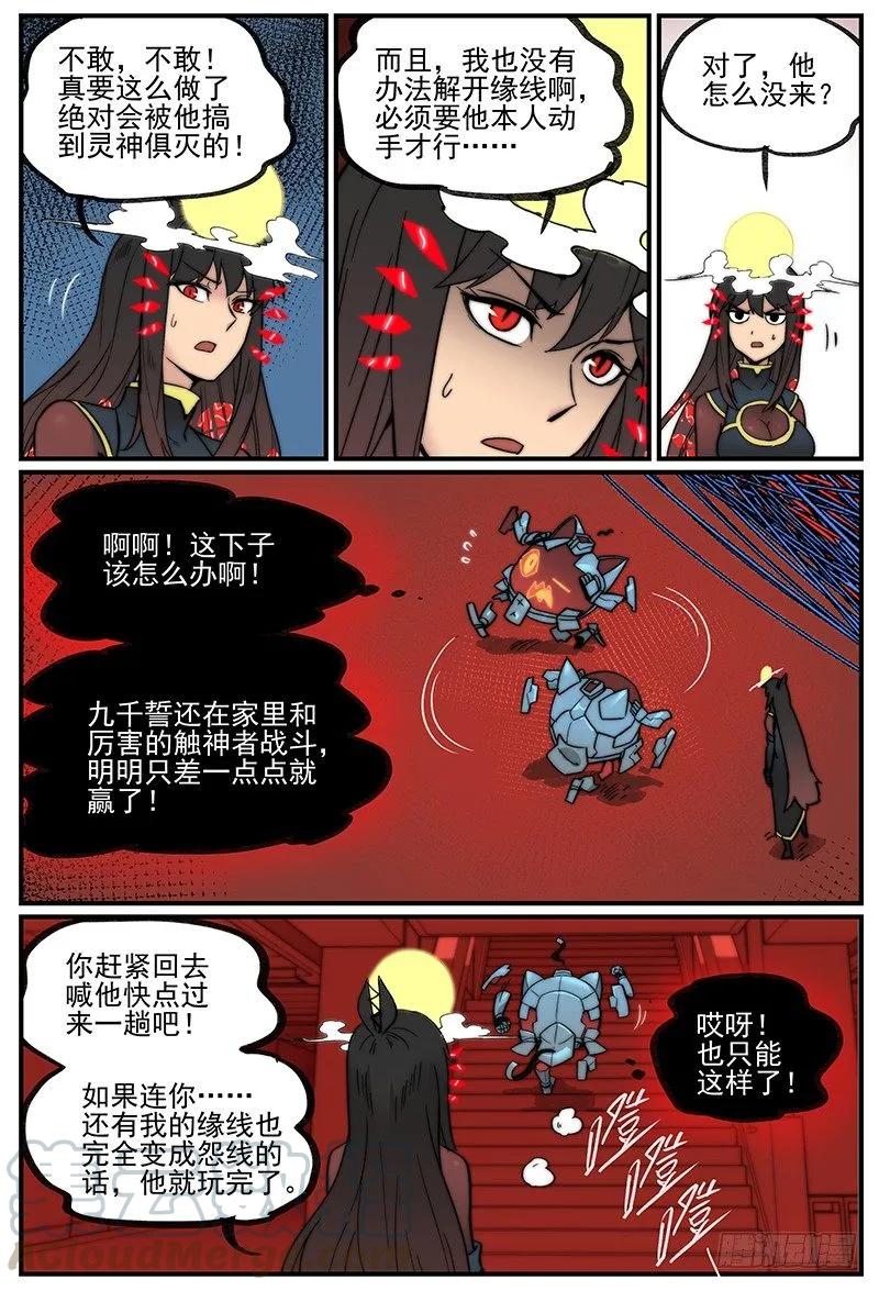 万事万灵230漫画,天天见4图