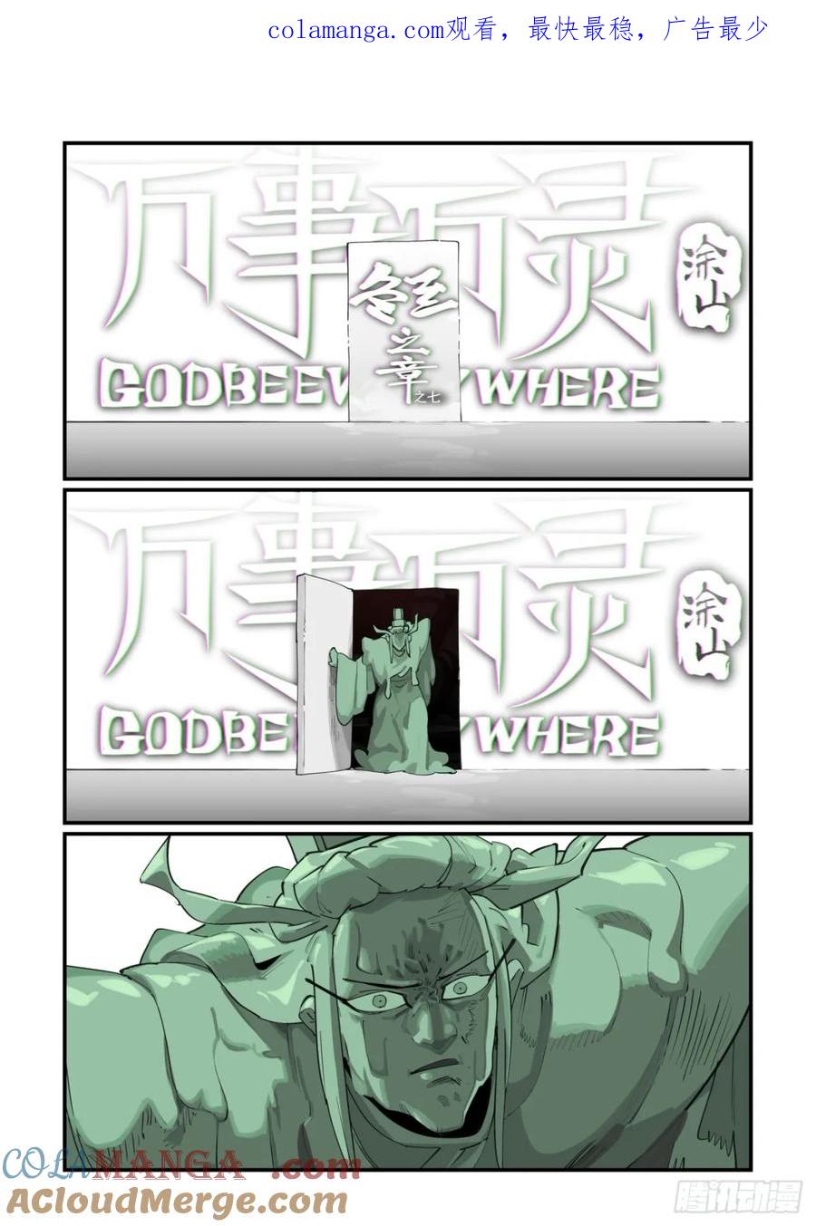 万事万灵230漫画,冬至之章071图