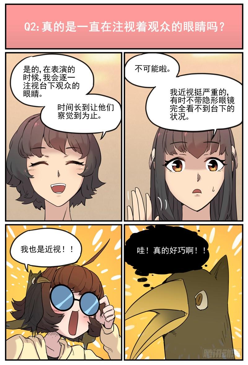 万事万灵230漫画,台上台下都能贯彻的就不叫人设2图