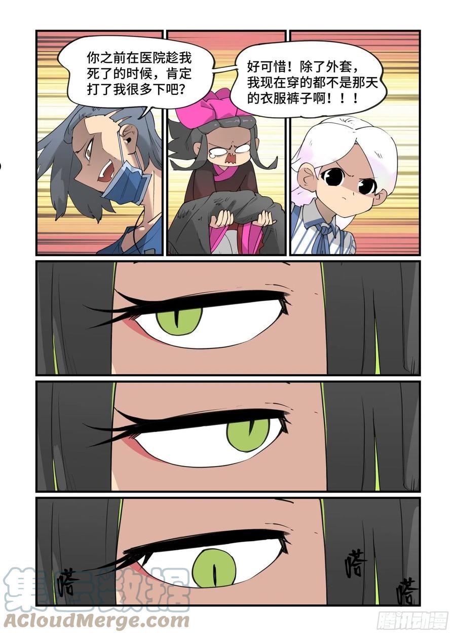 万事万灵230漫画,谷雨之章305图