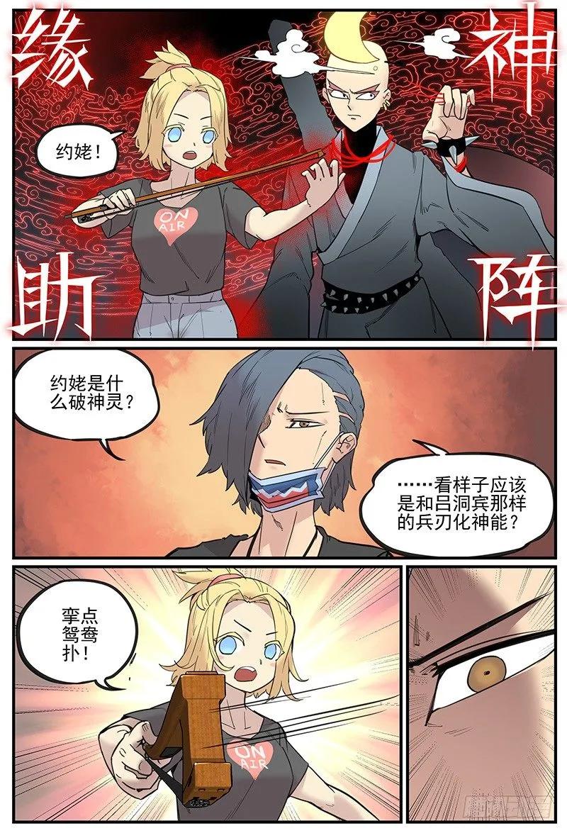 万事万灵230漫画,缘神乱斗5图