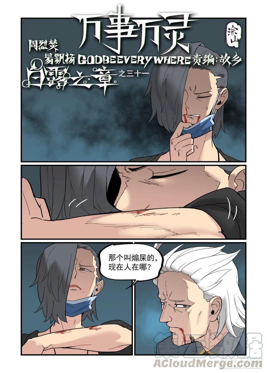 万事万灵漫画漫画,白露之章311图