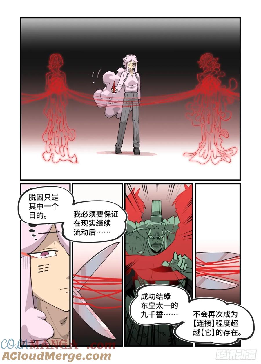 万事万灵230漫画,316 冬至之章075图