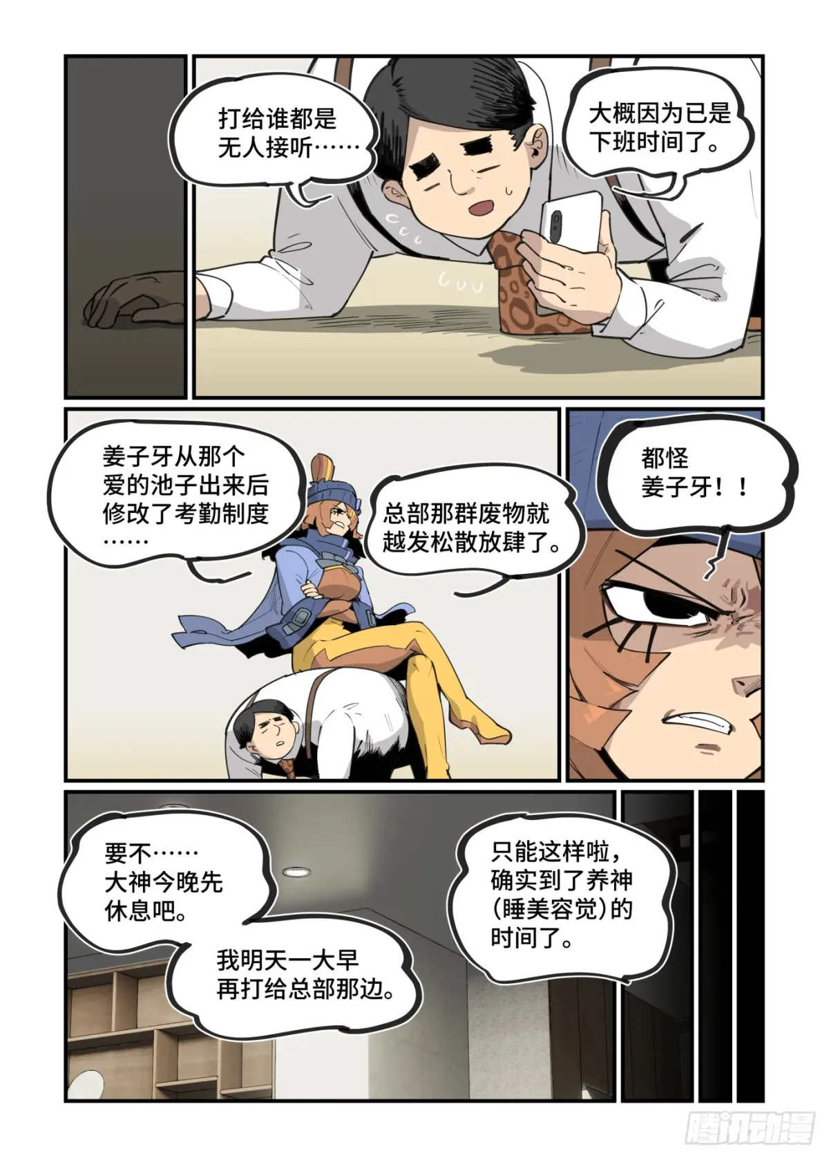 万事万灵230漫画,大寒之章443图
