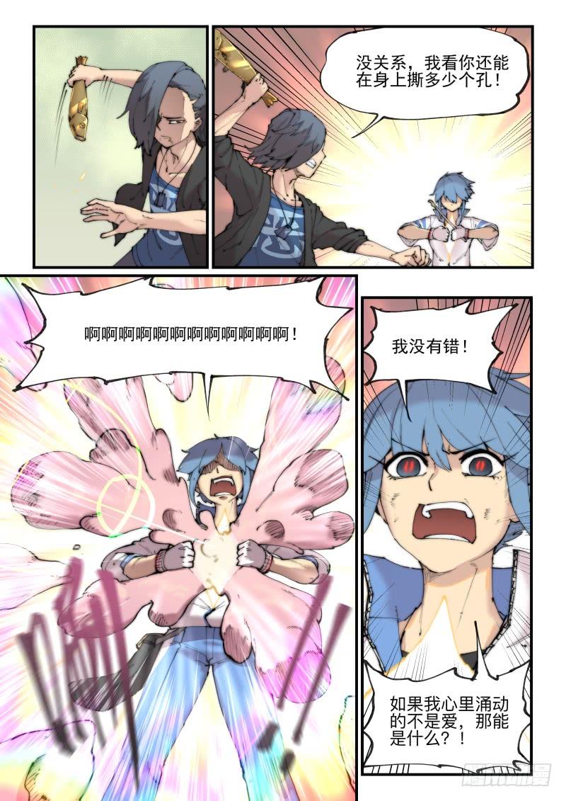 万事万灵230漫画,白露之章12（下）2图