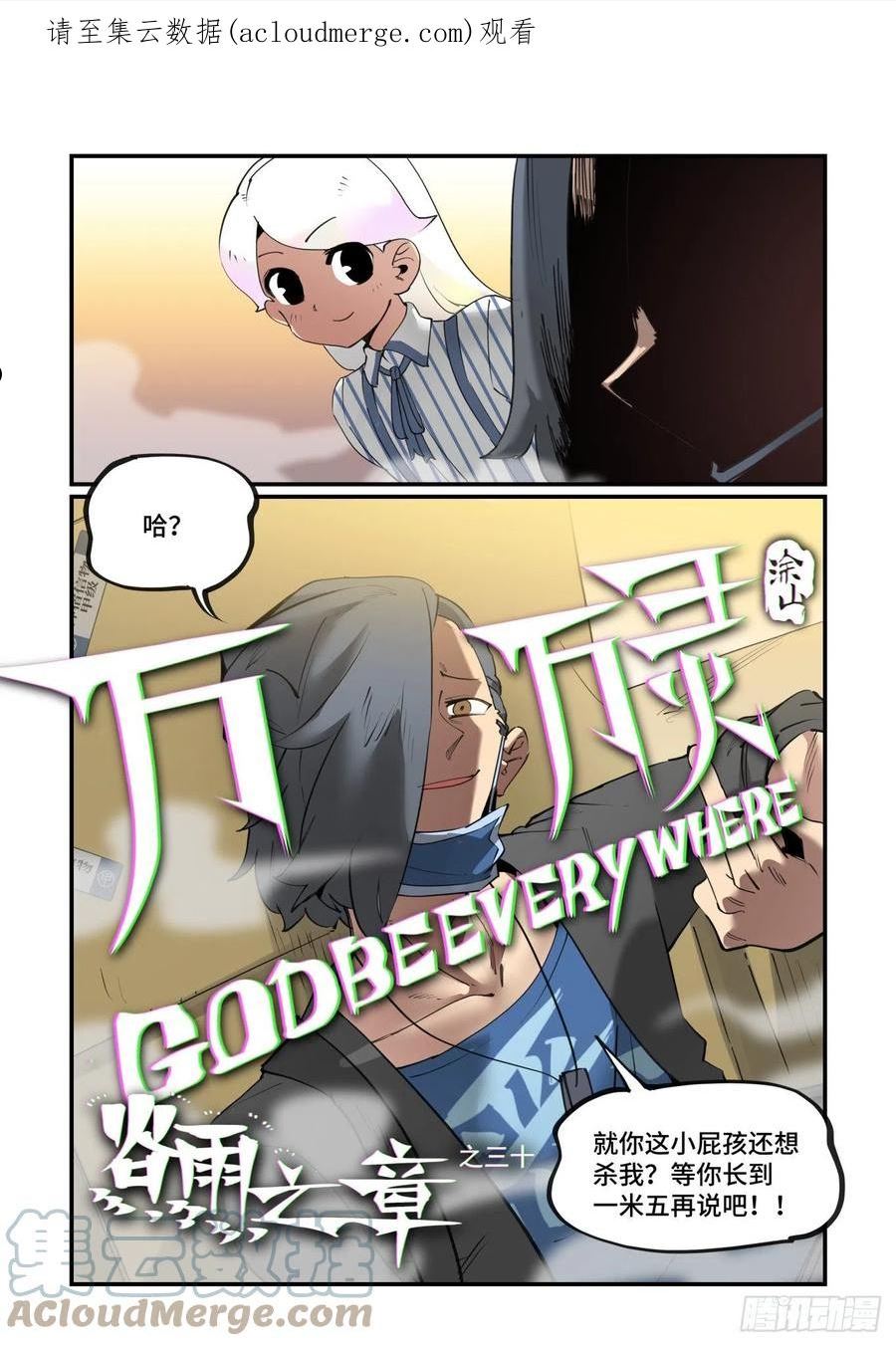 万事万灵230漫画,谷雨之章301图