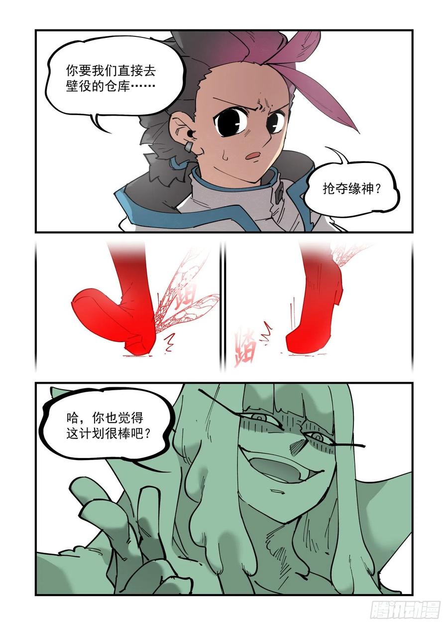 万事万灵230漫画,清明之章132图