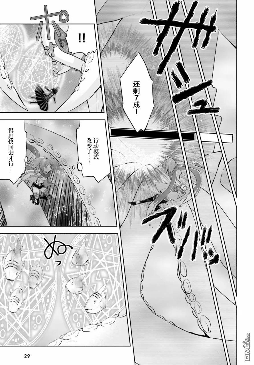 因为太怕痛就全点防御力了~漫画,第16话2图