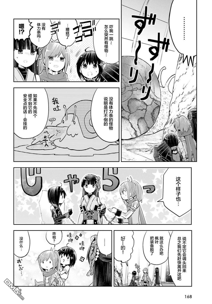因为太怕痛就全点防御力了~漫画,第15话2图
