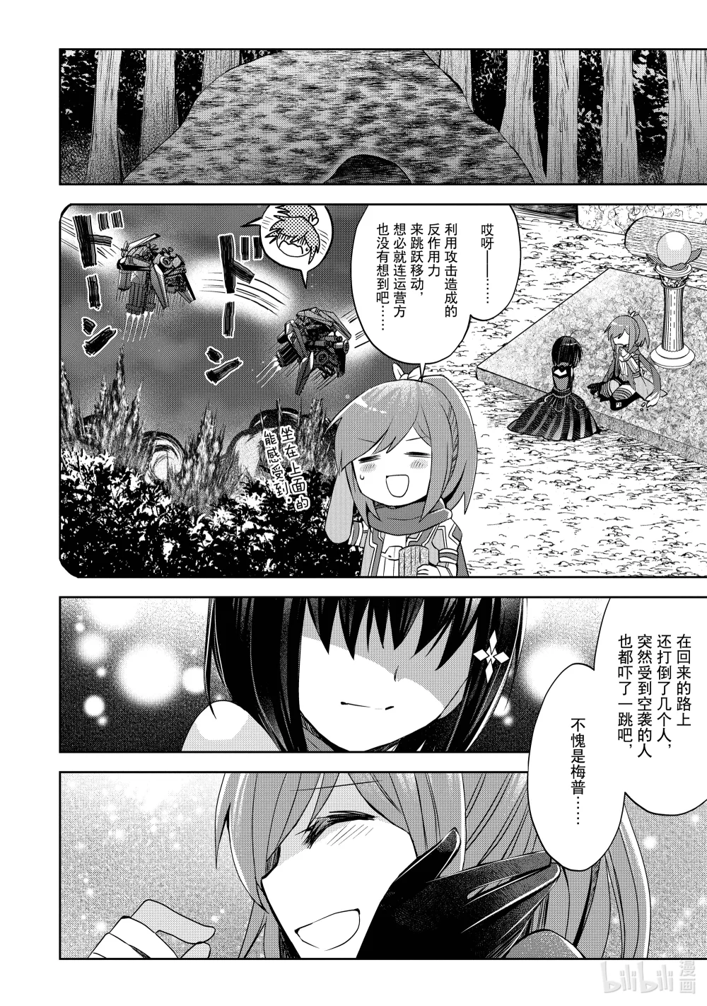 因为太怕痛就全点防御力了~漫画,35 第35话2图