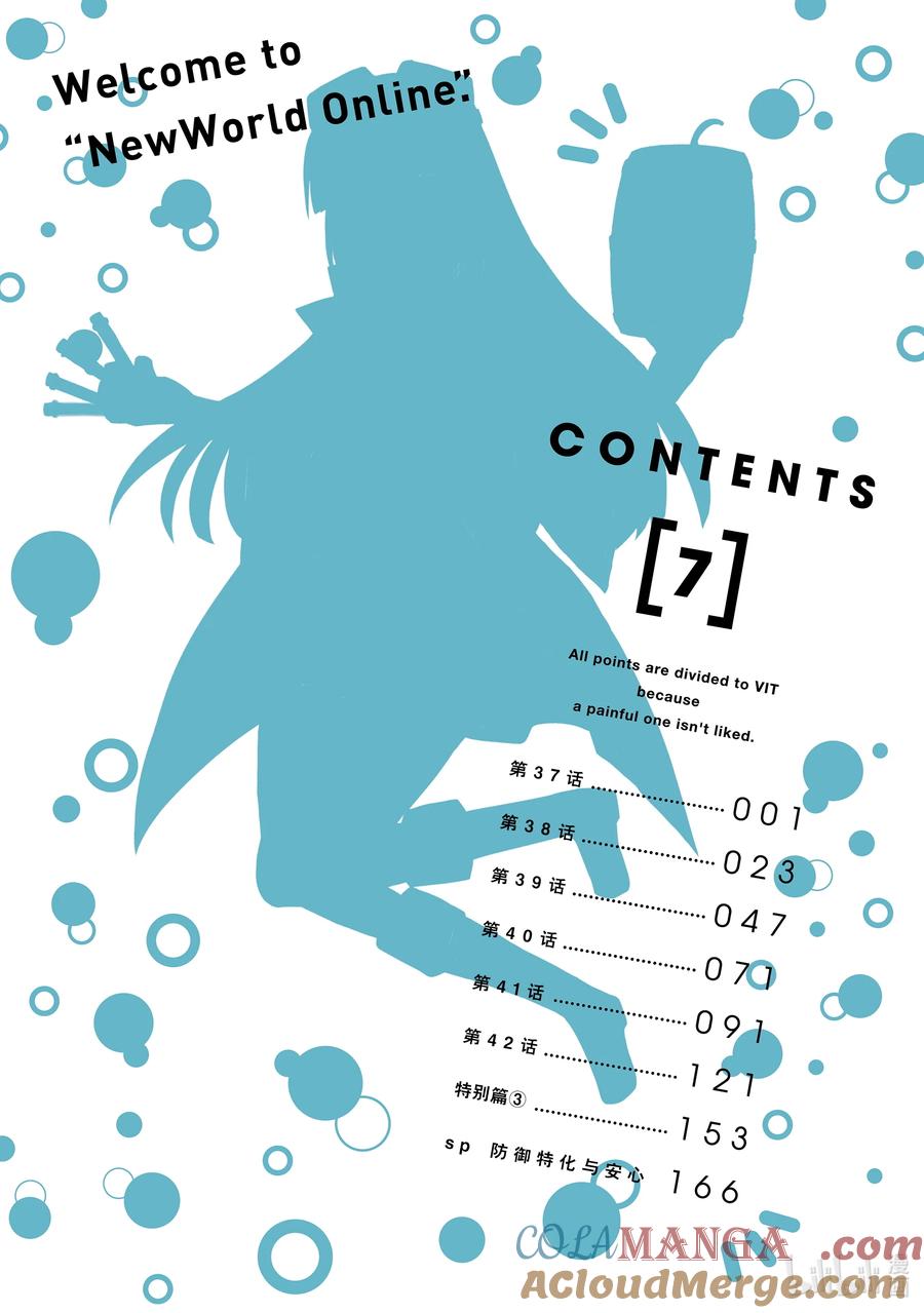 因为太怕痛就全点防御力了~漫画,37 第37话5图