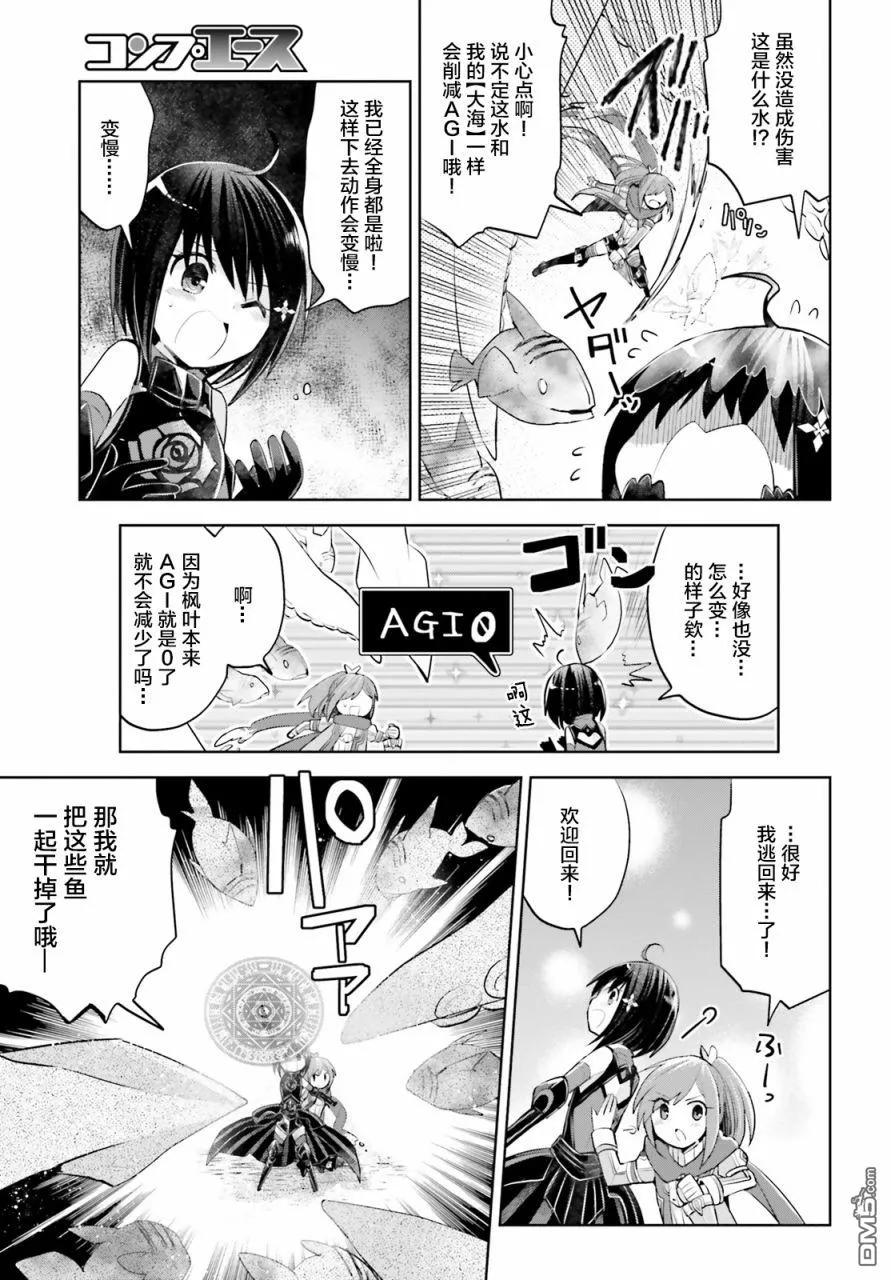 因为太怕痛就全点防御力了~漫画,第16话4图