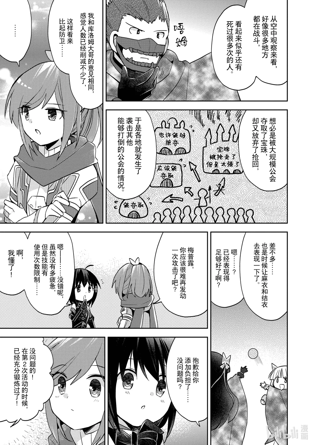 因为太怕痛就全点防御力了~漫画,36 第36话5图