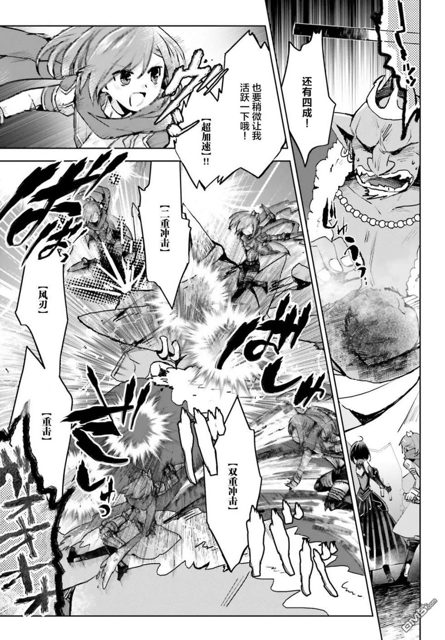 因为太怕痛就全点防御力了~漫画,第9话3图