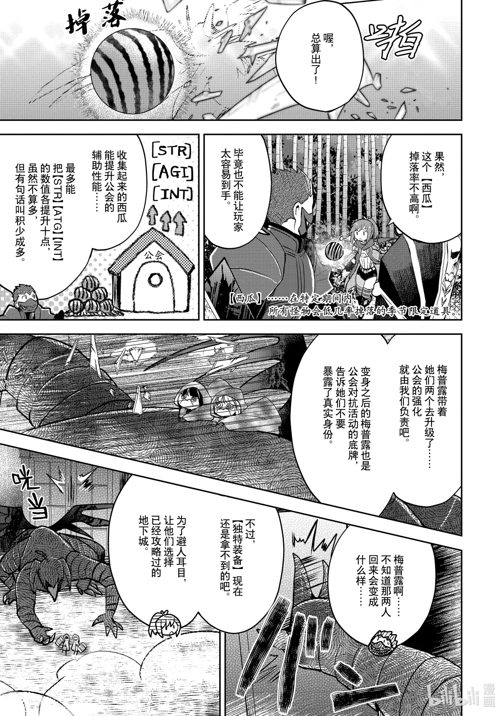因为太怕痛就全点防御力了~漫画,24 第24话5图