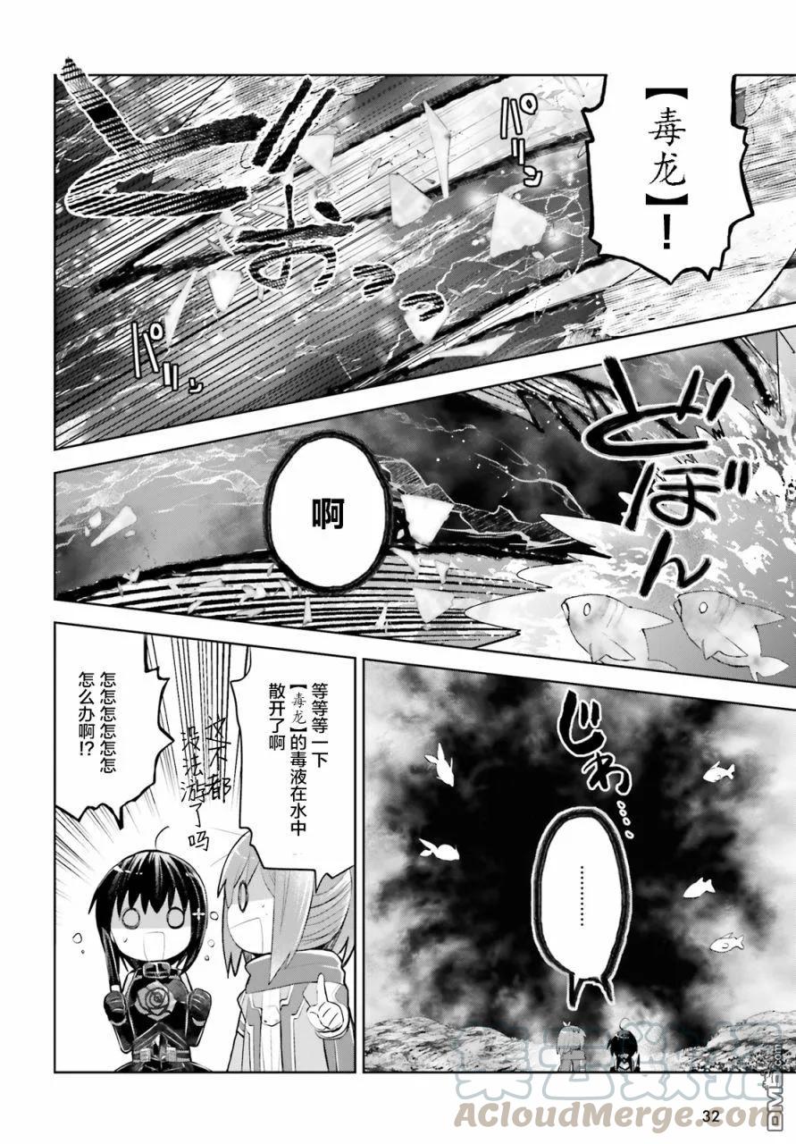因为太怕痛就全点防御力了~漫画,第16话5图