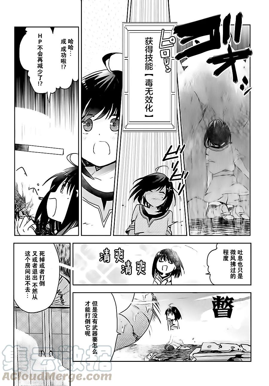 因为太怕痛就全点防御力了~漫画,第2话1图